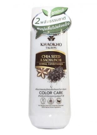 Органічний кондиціонер-догляд для фарбованого волосся "чіа" khaokho talaypu.