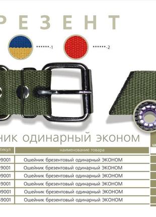 Нашийник для собак брезентовий (одинарний), ширина 45мм довжина 44-57 см