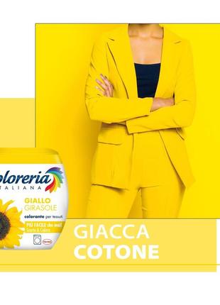 Фарба для одягу coloreria italiana giallo підсолочник жілтий 350 грамів2 фото