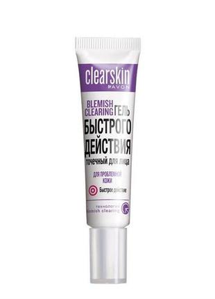 Точковий гель для обличчя швидкого дії для проблемної шкіри avon clearskin 15 мл