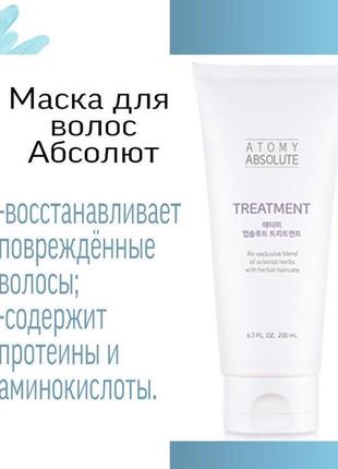 Питательная маска для сухих и повреждённых волос . атоми - корея . 200 мл
