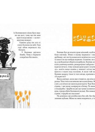 Детская книга вовчик, который оседлал бомбу 152756