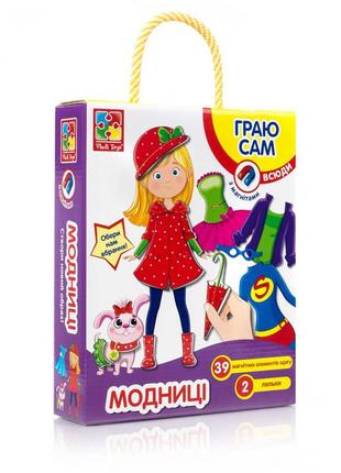 Детская игра магнитная одевашка vt3702, 2 куклы 32 детали одежды ( "модницы" vt3702-05 (укр))