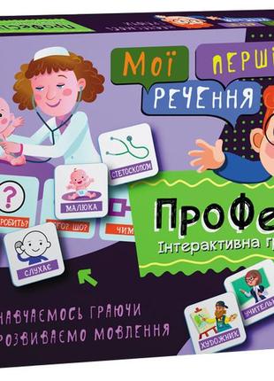 Розвивальні картки "мої перші пропозиції "професії" 1198003 на укр. мовою1 фото