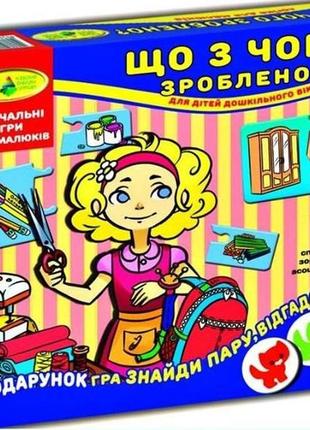 Детская настольная игра "что из чего сделано?" 87451 на укр. языке1 фото