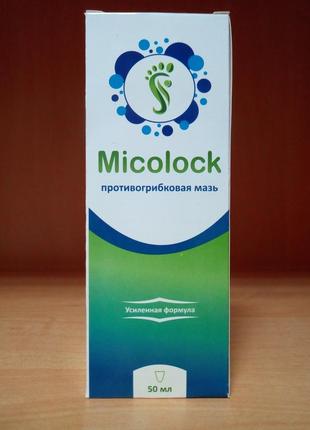 Micolock - мазь від грибка ніг і нігтів (миколок)