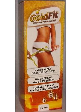 Goldfit - спрей для моделювання фігури (голдфит)