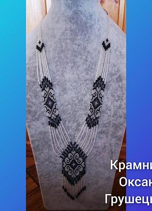 Гердан - намисто. ручна робота.