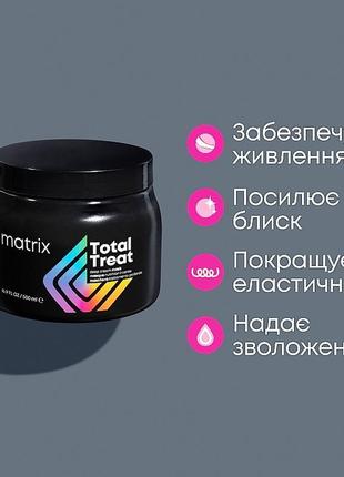 Крем-маска для експрес-вершення волосся matrix pro solutionist total treat, 500 мл3 фото