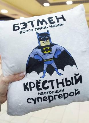 Подушка с принтом "крестный супергерой"