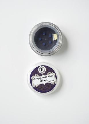 Мінеральні тіні gz store дощ (тон 31) 5 мл - розсипчасті тіні для повік темно-сині