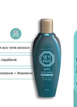 Шампунь для объема daeng gi meo ri glamo volume shampoo 145 мл3 фото