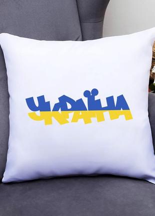 Подушка декоративна з принтом "україна (синьо-жовтий напис)" push it