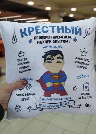 Подушка с принтом "крестный проверен временем..."1 фото