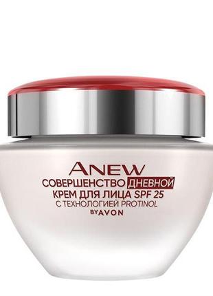 Денний крем для обличчя з технологією protinol spf 25 "свершенство" 50 мл avon anew