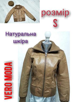 Стильна шкіряна куртка. жіноча куртка з натуральної шкіри