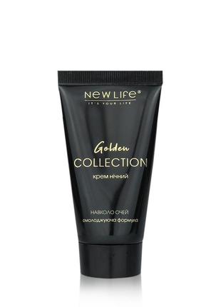 Крем вокруг глаз ночной golden collection тм new life