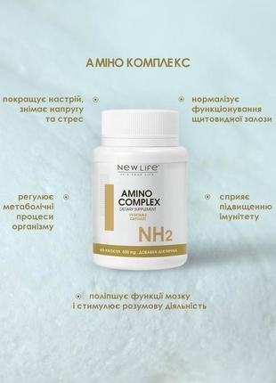 Аміно комплекс \ amino complex 60 рослинних капсул у баночці