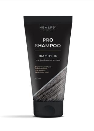 Шампунь-защита от вымывания для окрашенных волос pro shampoo brunette