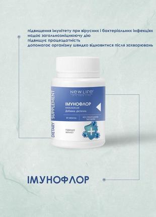 Натуральний імуномодулятор імунофлор \ immunoflor 60 таблеток у баночці