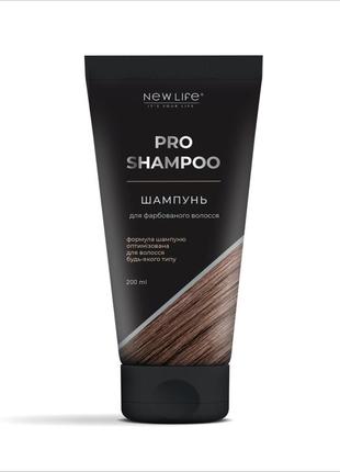 Шампунь-захист від вимивання для фарбованого волосся pro shampoo brown-haired