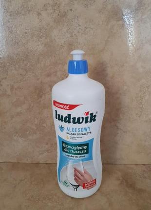 Ludwik средство для мытья посуды с экстрактом алоэ 900 мл