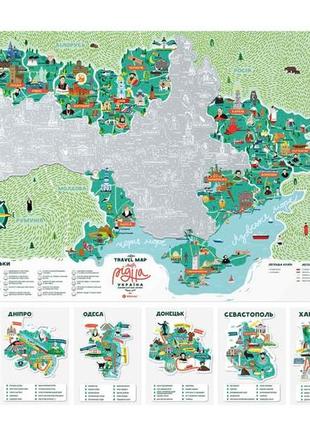 Скретч карта travel map® моя рідна україна1 фото