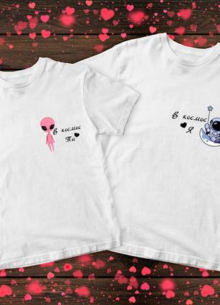 Парные футболки для влюблённых