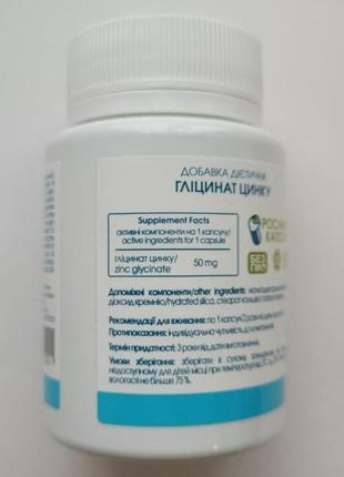 Цинку гліцинат капсули 60 шт по 500 mg / zinc glycinate - джерело цинку2 фото
