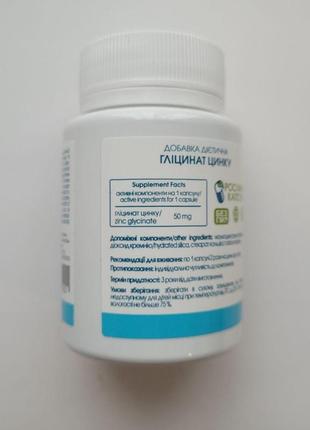 Цинку гліцинат капсули 60 шт по 500 mg / zinc glycinate - джерело цинку3 фото