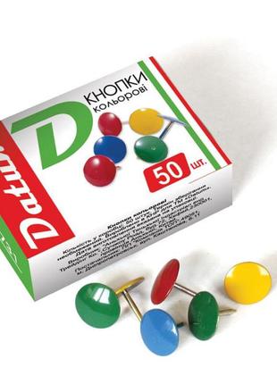 Ціна за 3 упаковки.кнопки datum 50 шт, кольорові