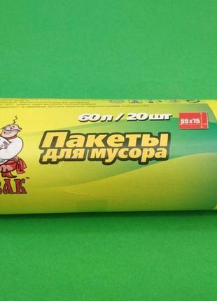 Пакеты для мусора полиэтиленовые 60л 20шт козак
