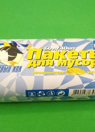 Пакет для сміття для кухонного відра міцні 60л 40шт кок1 фото