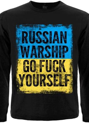 Футболка з довгим рукавом russian warship, go fuck yourself (прапор), размер l