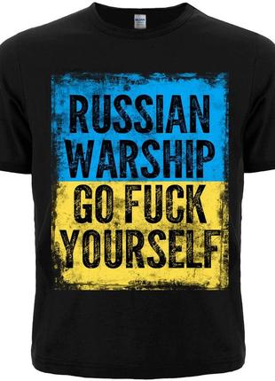 Футболка russian warship, go fuck yourself (прапор)