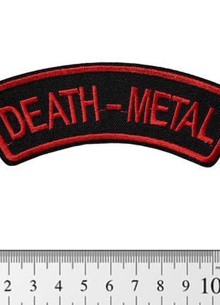 Нашивка death metal (red) (pt-064)