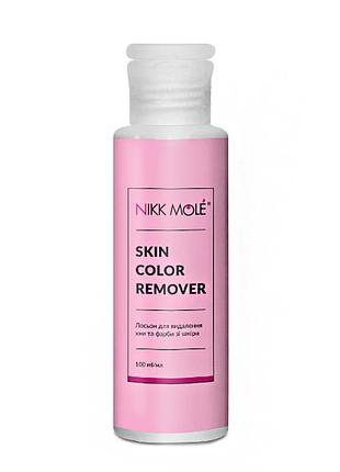 Лосьйон для зняття фарби зі шкіри nikk mole 100 ml.