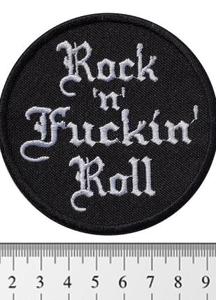 Нашивка rock'n'fuckin'roll (pt-047)