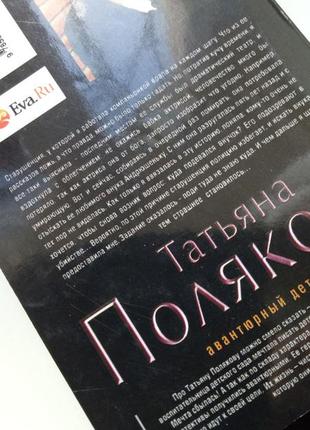 Татьяна полякова тайна, покрытая мраком новая книга в мягком переплете 11*16 см2 фото