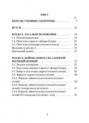 Книга "основи бойової роботи старшого офіцера батареї"2 фото