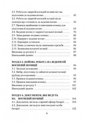 Книга "основи бойової роботи старшого офіцера батареї"3 фото