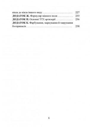 Книга "основи бойової роботи старшого офіцера батареї"5 фото