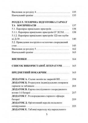 Книга "основи бойової роботи старшого офіцера батареї"4 фото