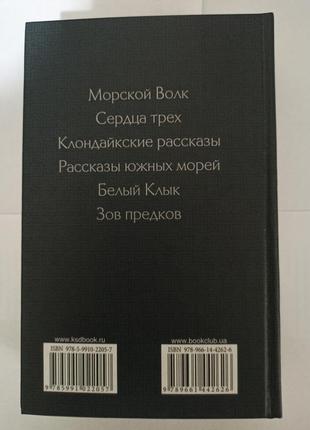 Джек лондон, збірка творів в одній книзі2 фото