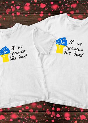 Парні футболки з патріотичним принтом!