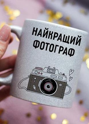 Чашка найкращий фотограф