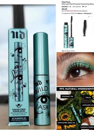 Тушь для ресниц urban decay wild lash plant-powered volumizing mascara