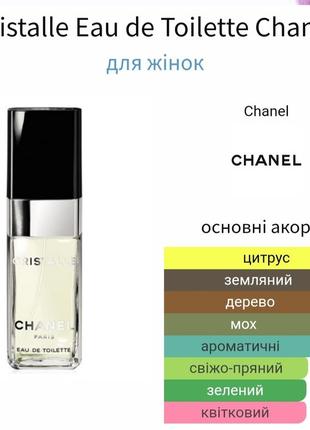 Роспив оригiнал! chanel cristalle туалетна вода  1 мл.2 фото