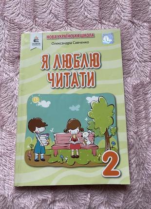 Навчальний посібник для учнів 2 класу