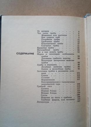 Книга "гриби наших лісів" (російською мовою)5 фото